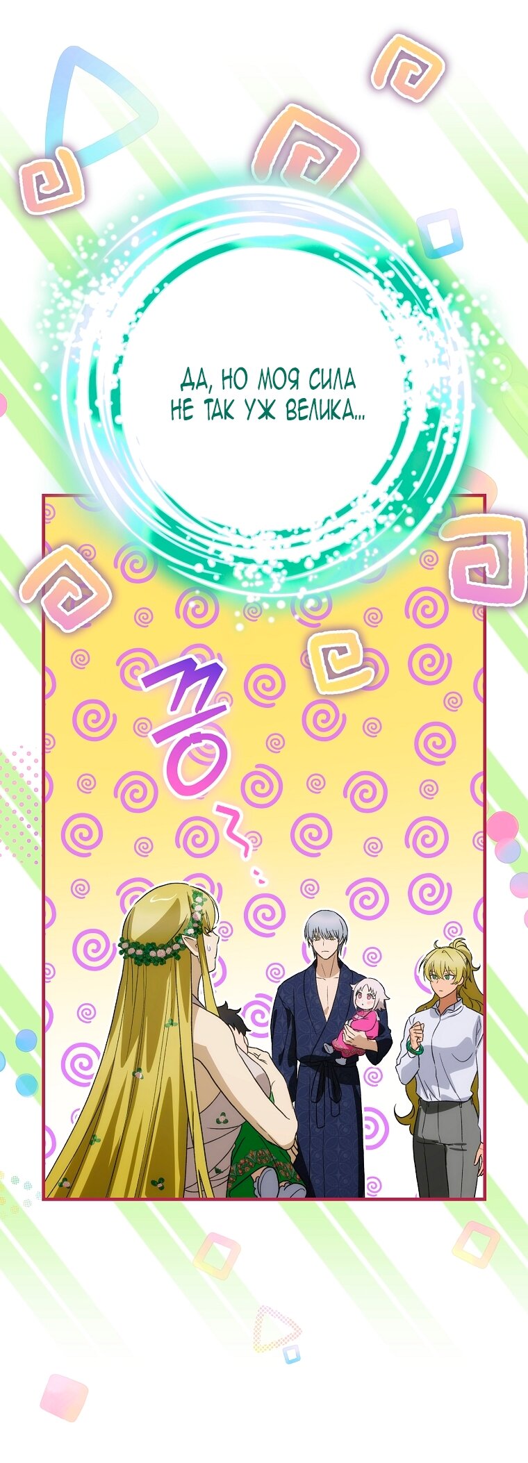 Манга Это не твой ребёнок - Глава 108 Страница 36