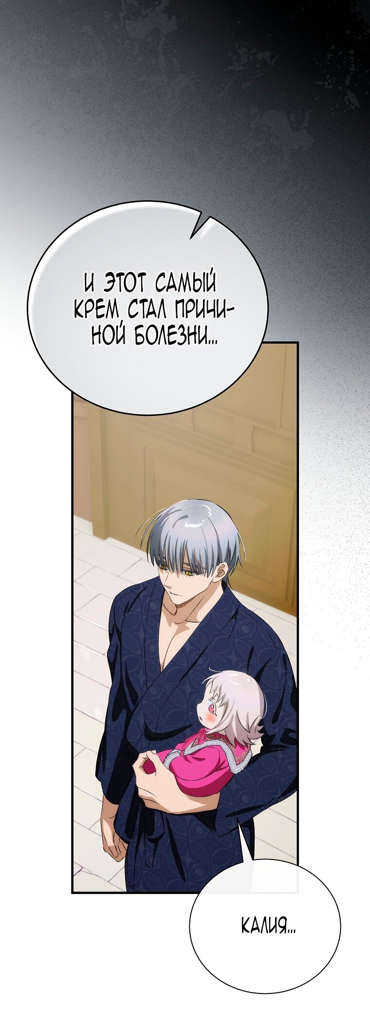 Манга Это не твой ребёнок - Глава 108 Страница 7