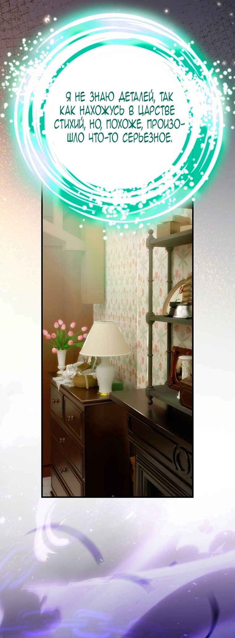 Манга Это не твой ребёнок - Глава 108 Страница 24