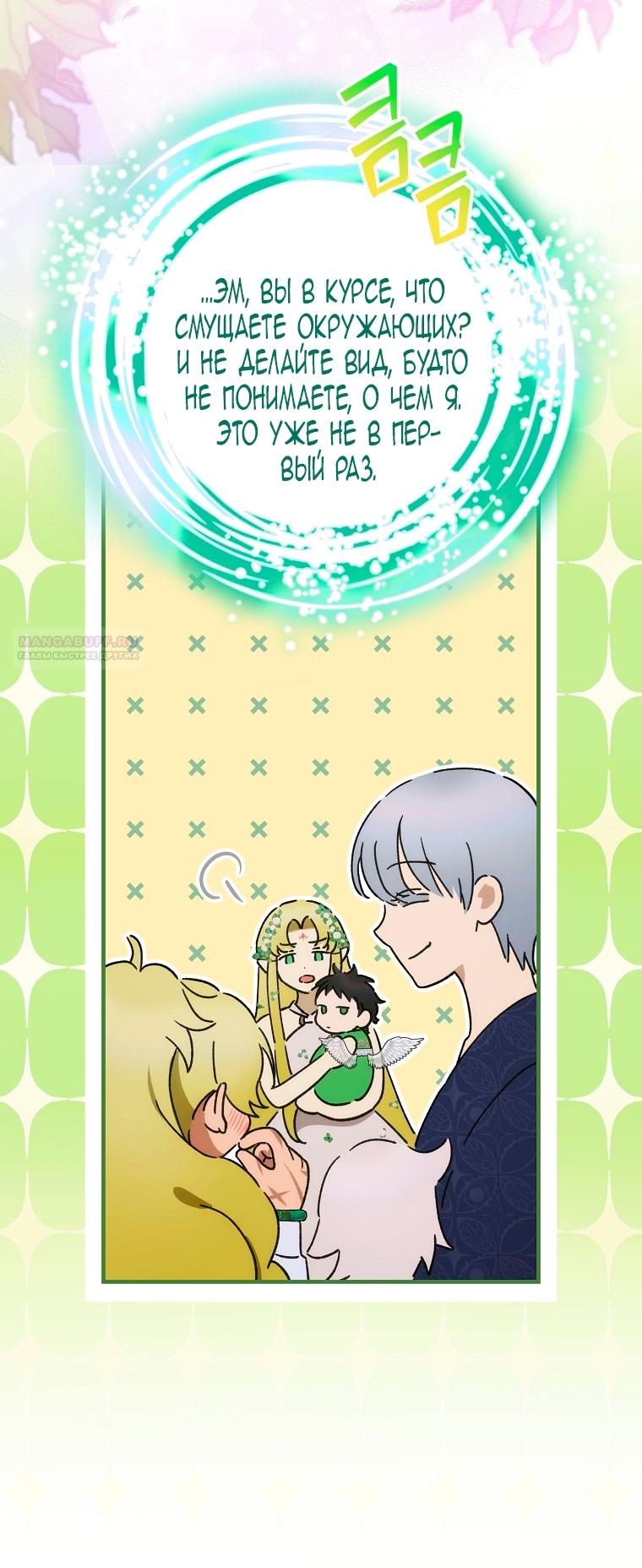 Манга Это не твой ребёнок - Глава 108 Страница 14