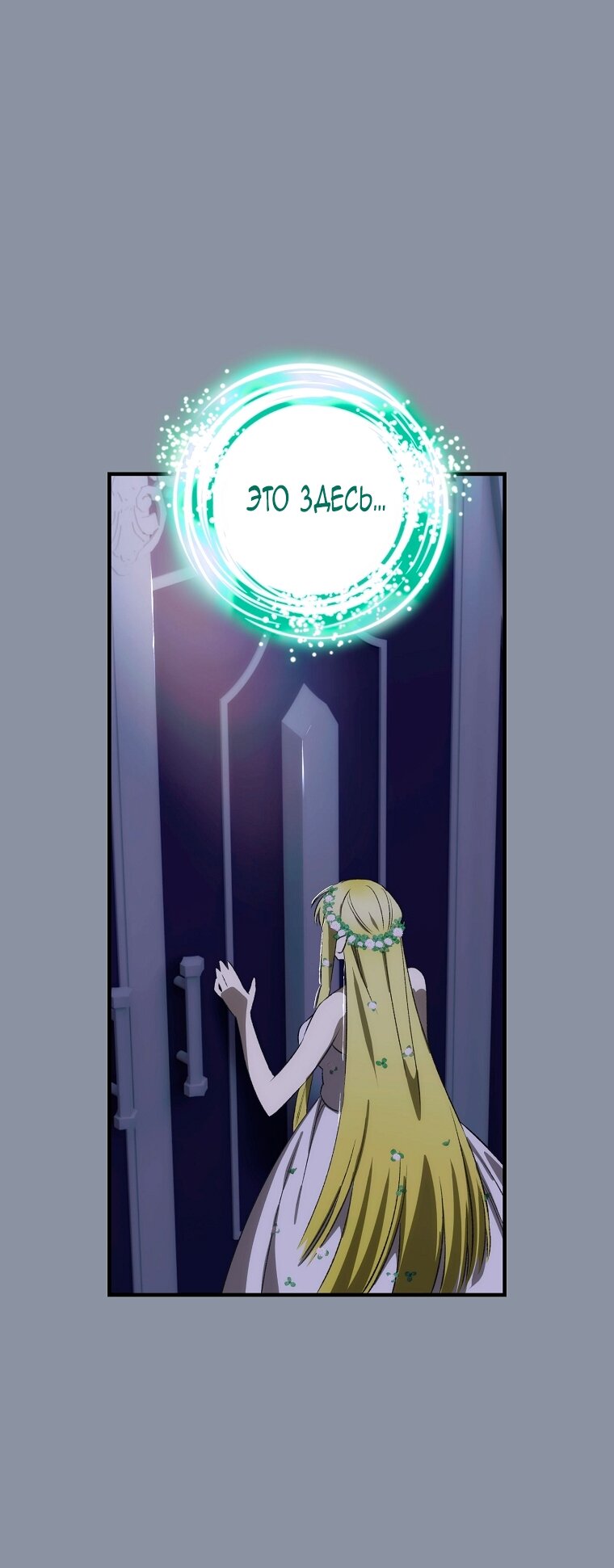 Манга Это не твой ребёнок - Глава 108 Страница 48