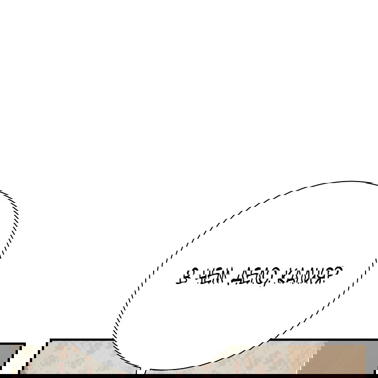 Манга Это не твой ребёнок - Глава 108 Страница 4