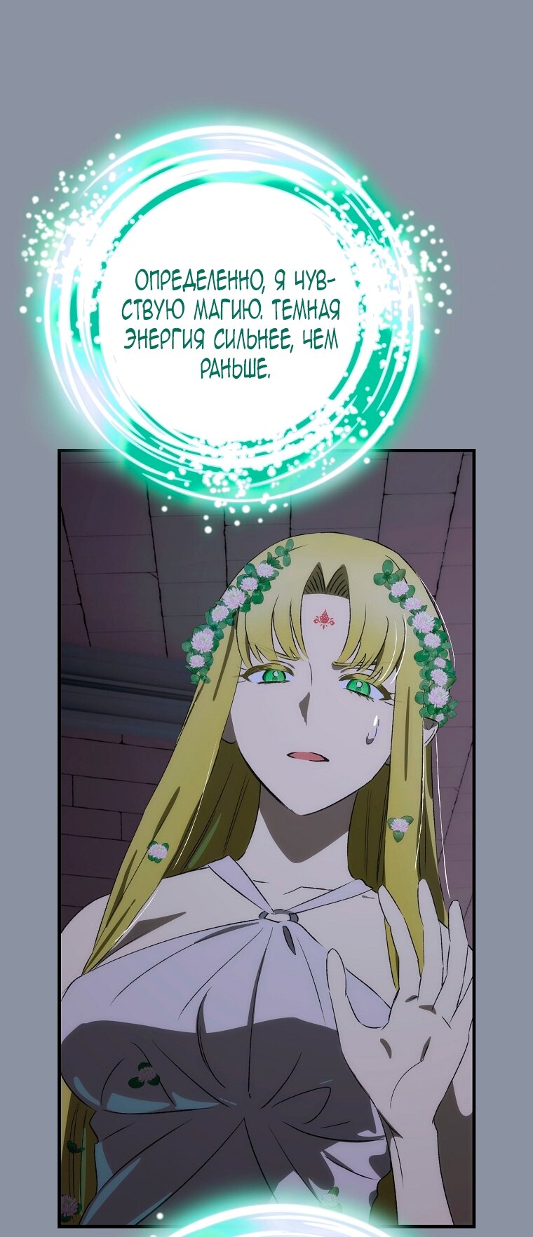 Манга Это не твой ребёнок - Глава 108 Страница 49