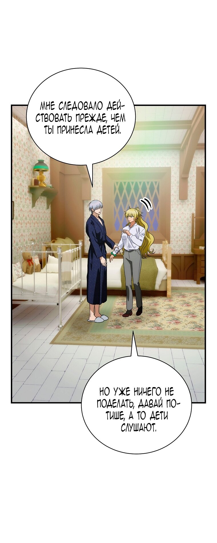 Манга Это не твой ребёнок - Глава 107 Страница 47