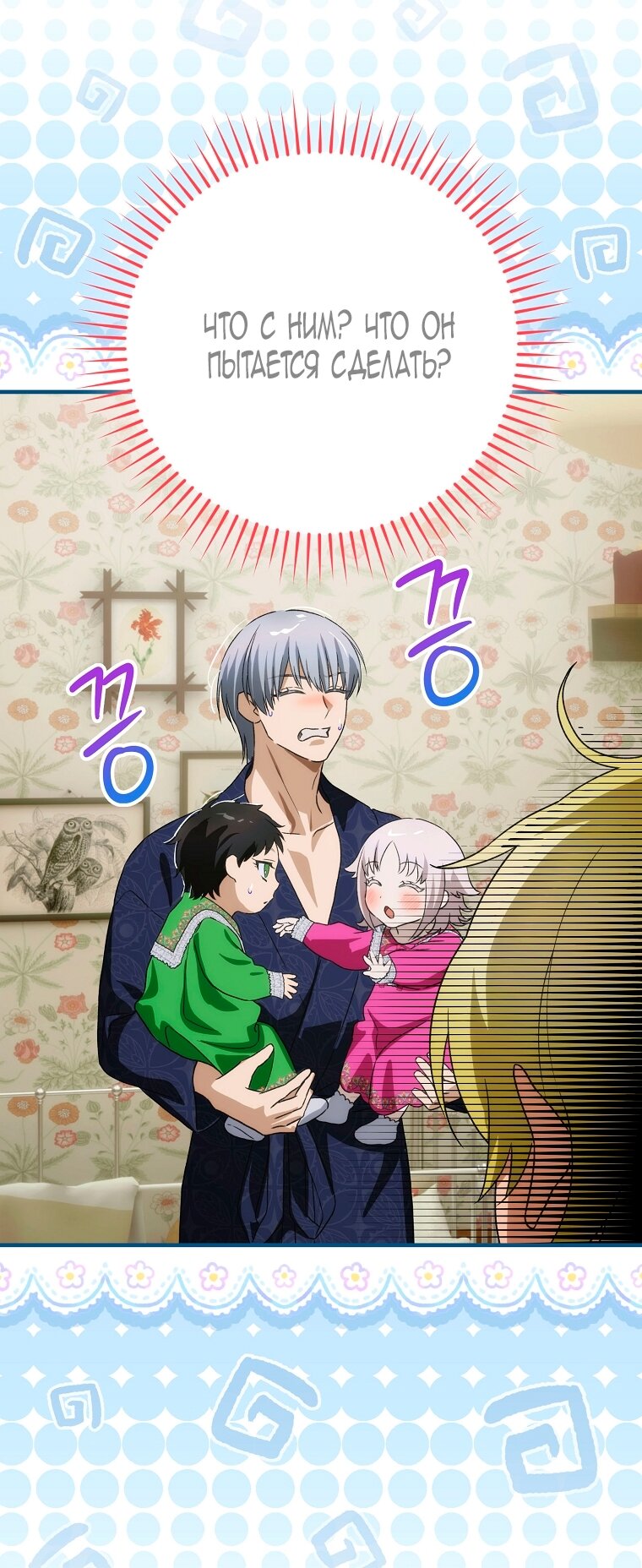 Манга Это не твой ребёнок - Глава 107 Страница 27