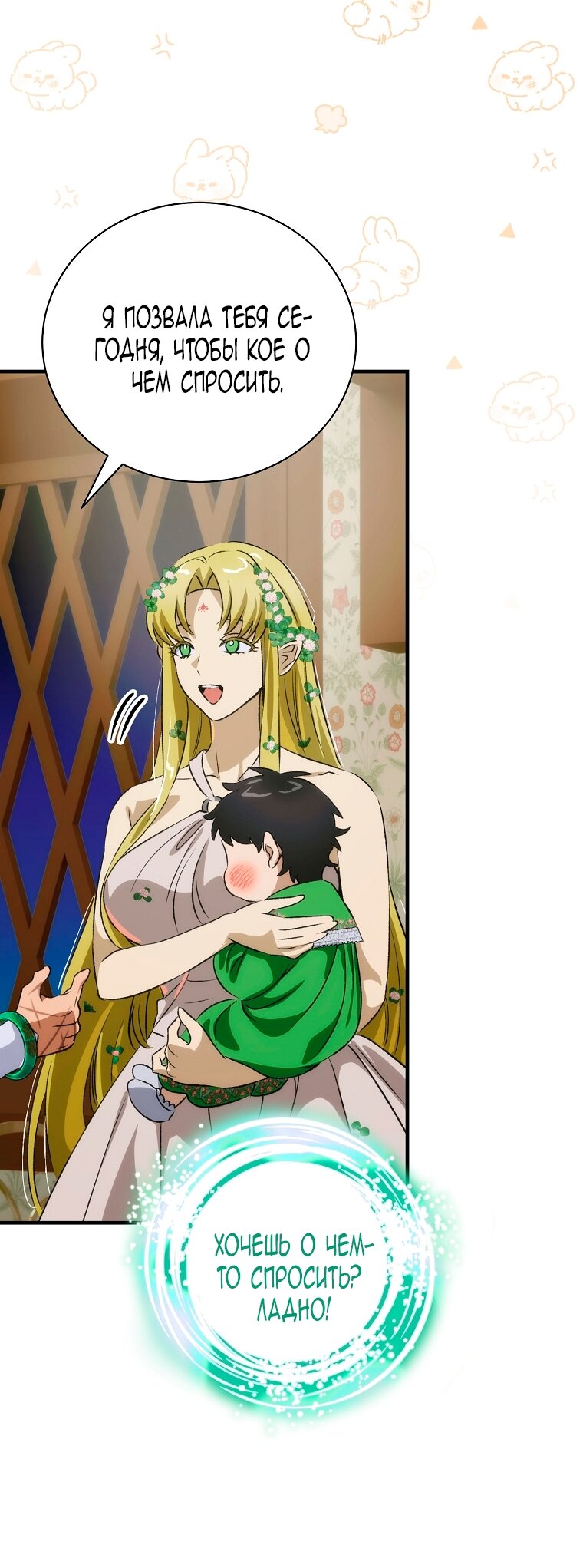 Манга Это не твой ребёнок - Глава 107 Страница 56