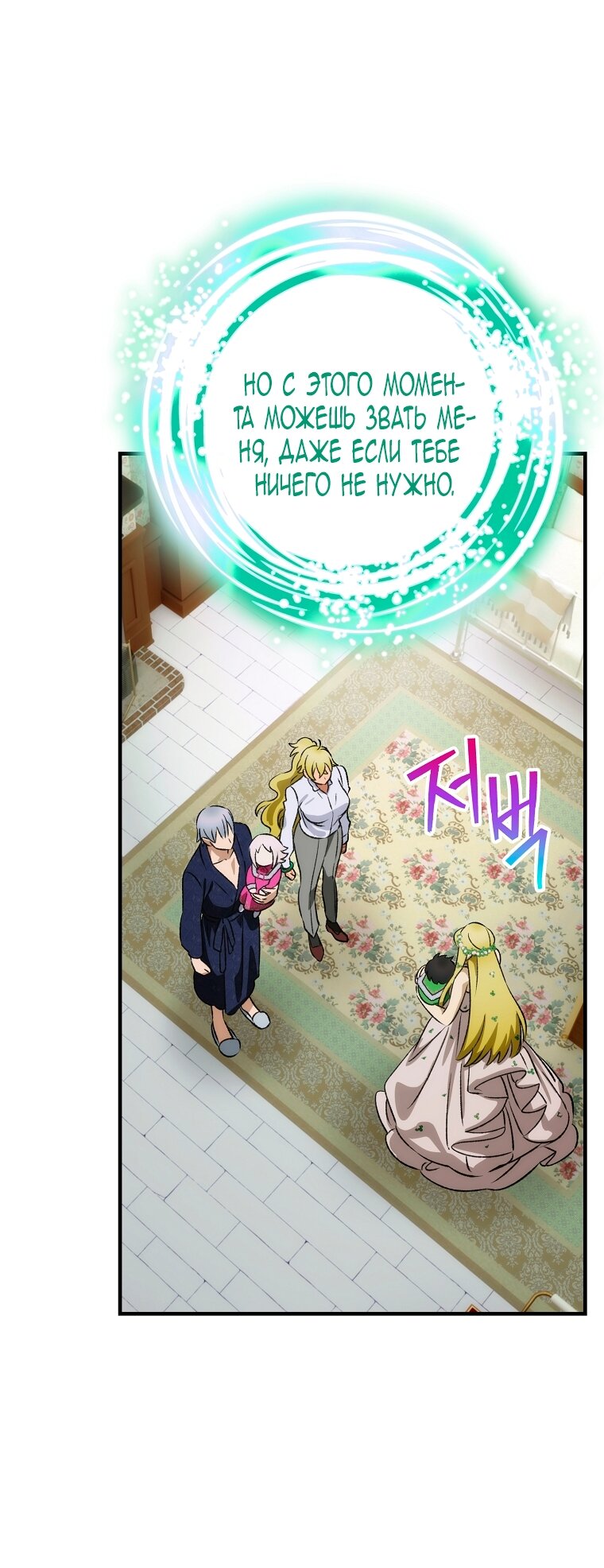 Манга Это не твой ребёнок - Глава 107 Страница 57