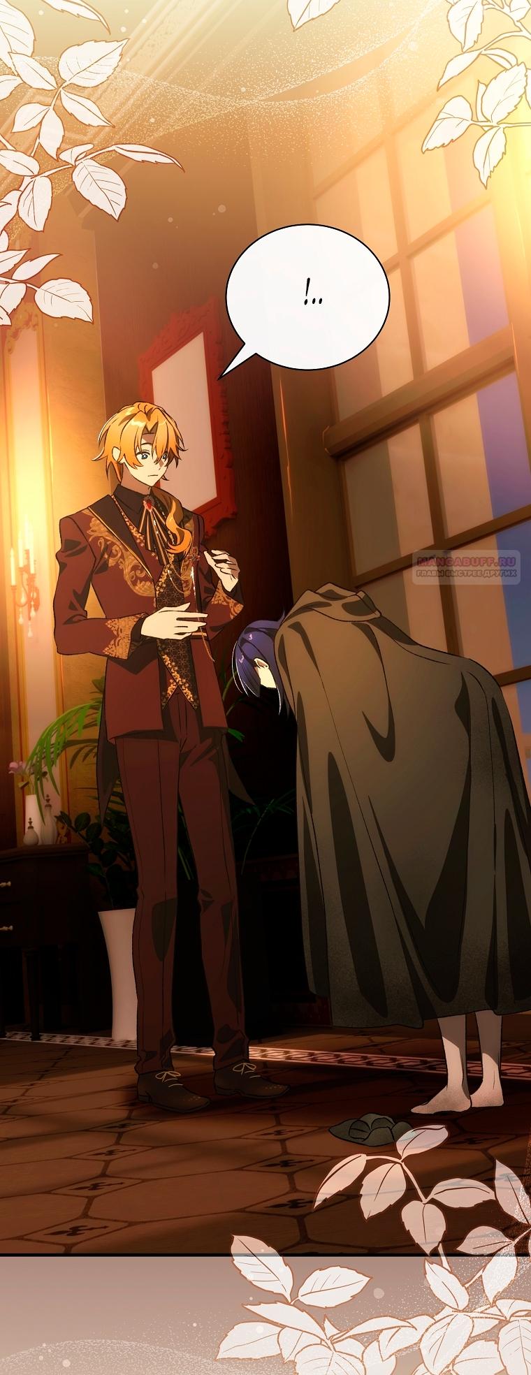 Манга Это не твой ребёнок - Глава 107 Страница 6