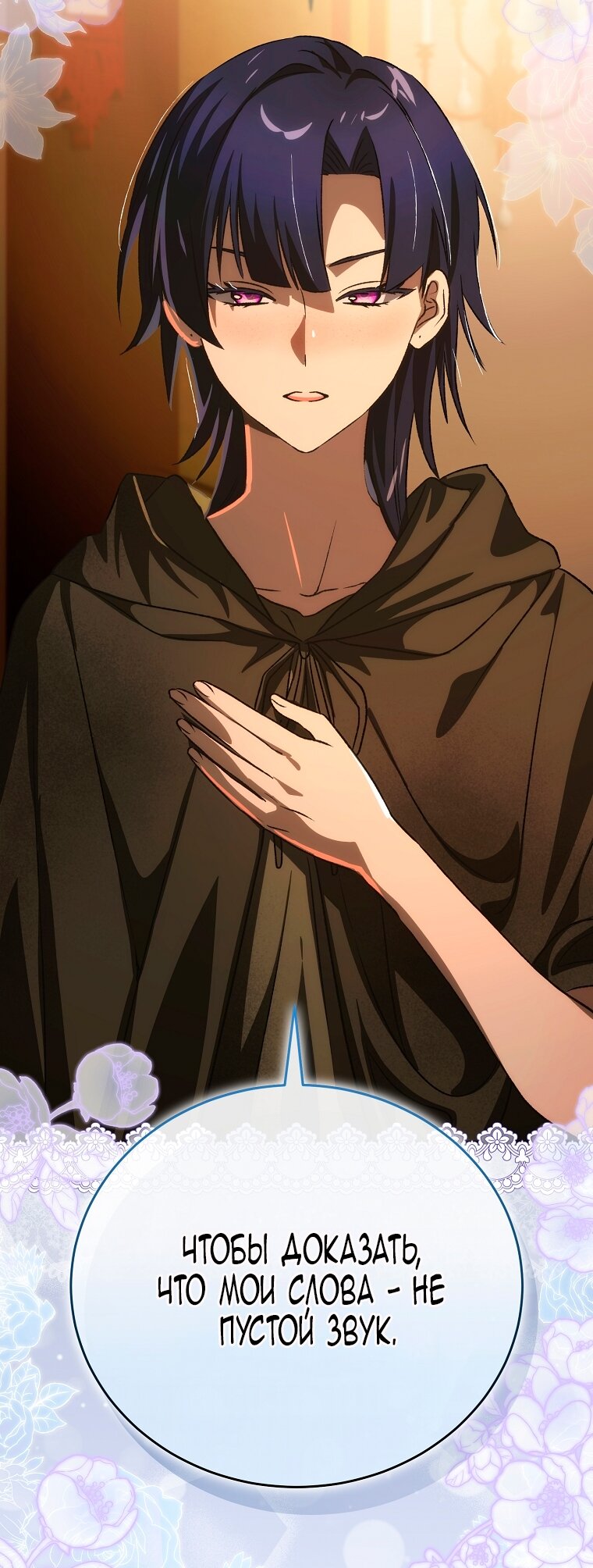 Манга Это не твой ребёнок - Глава 107 Страница 3