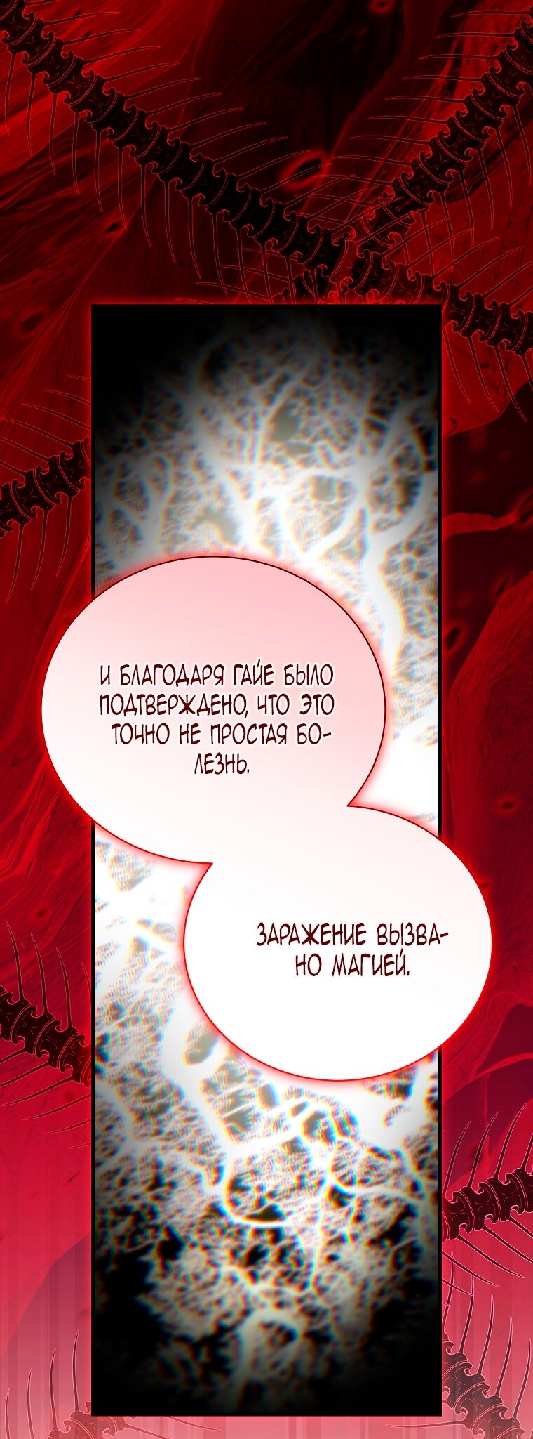 Манга Это не твой ребёнок - Глава 107 Страница 64