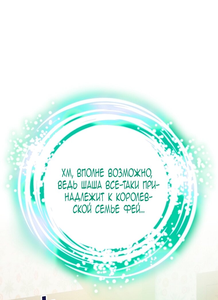 Манга Это не твой ребёнок - Глава 107 Страница 67