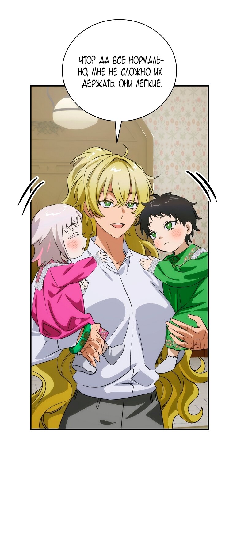 Манга Это не твой ребёнок - Глава 107 Страница 20