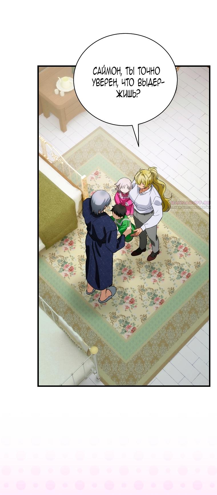 Манга Это не твой ребёнок - Глава 107 Страница 22