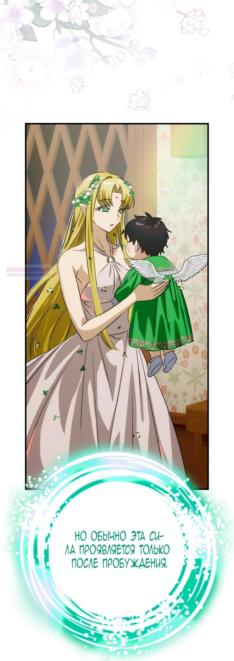 Манга Это не твой ребёнок - Глава 107 Страница 70