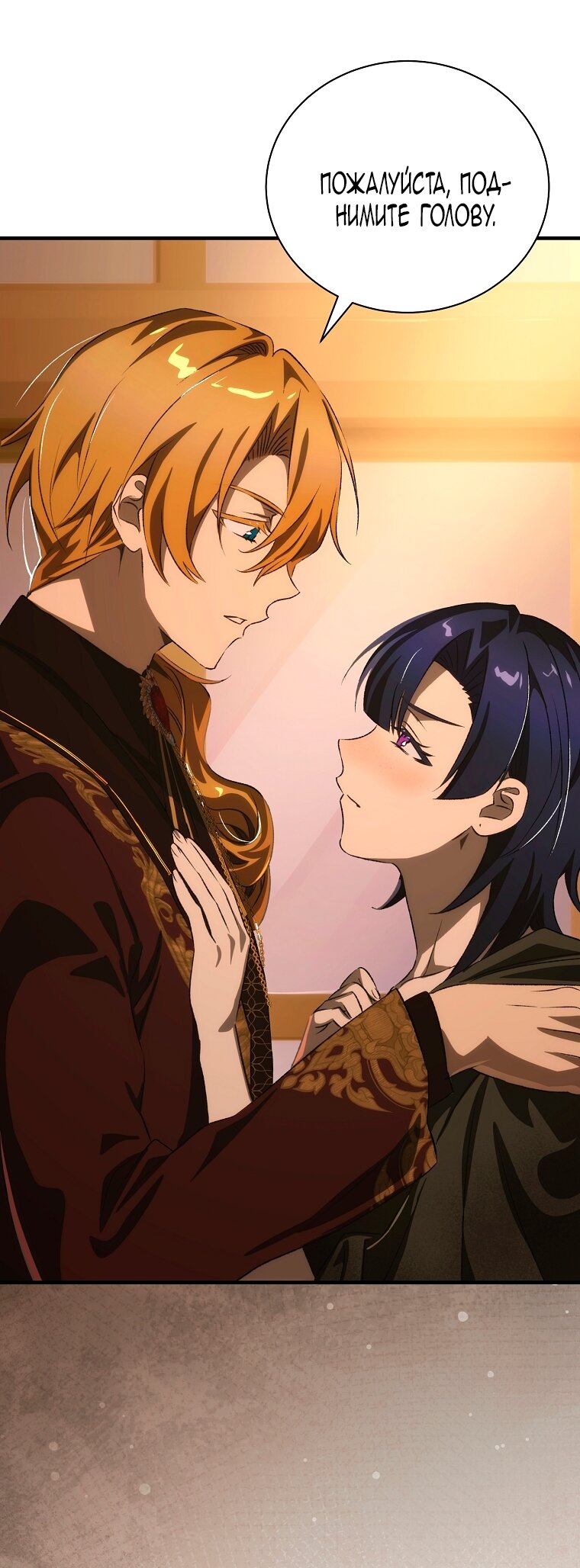 Манга Это не твой ребёнок - Глава 107 Страница 9