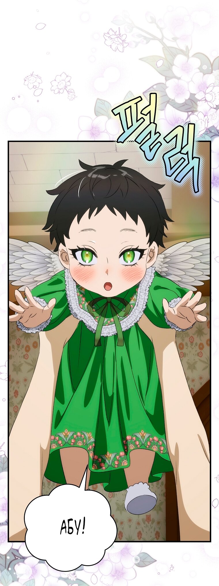 Манга Это не твой ребёнок - Глава 107 Страница 69