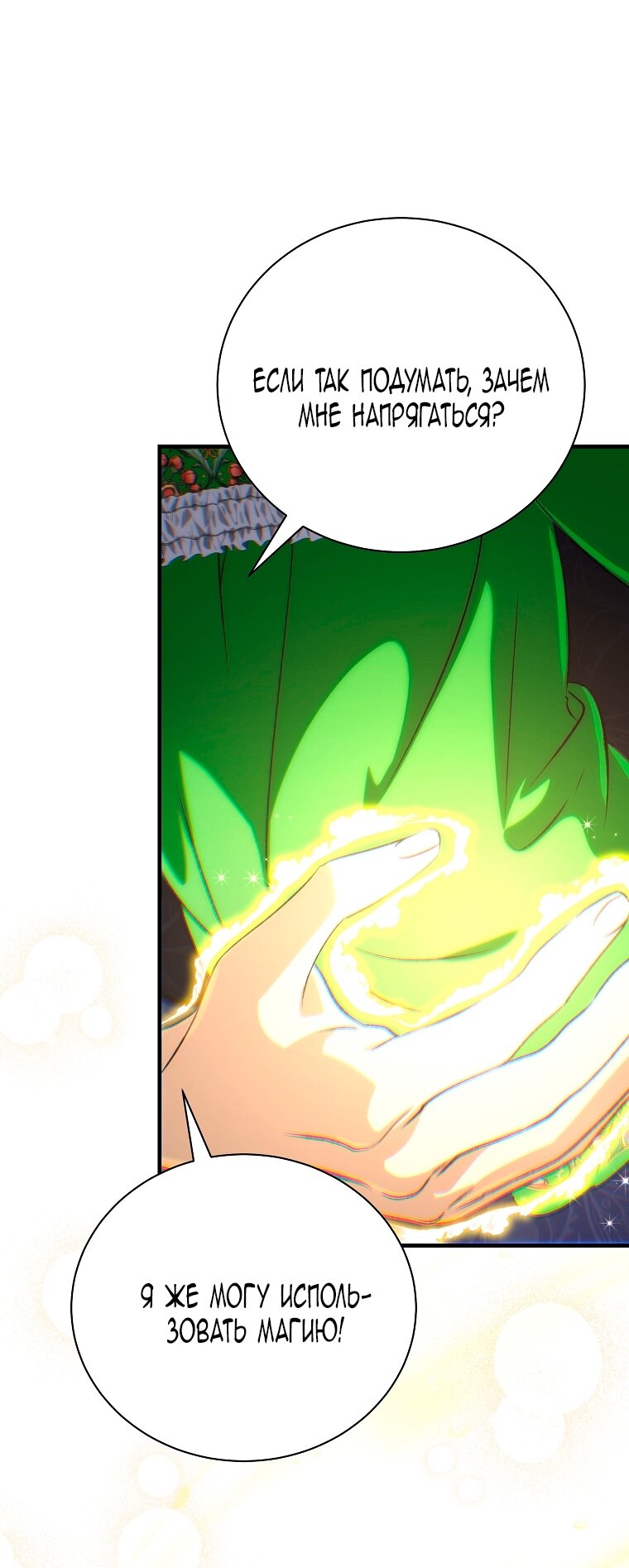 Манга Это не твой ребёнок - Глава 107 Страница 29