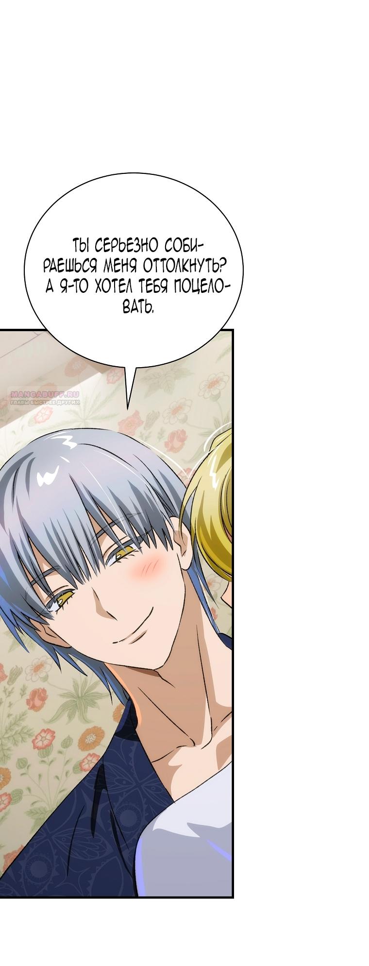 Манга Это не твой ребёнок - Глава 107 Страница 38