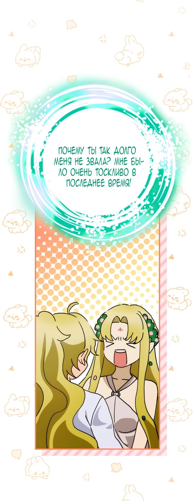 Манга Это не твой ребёнок - Глава 107 Страница 55