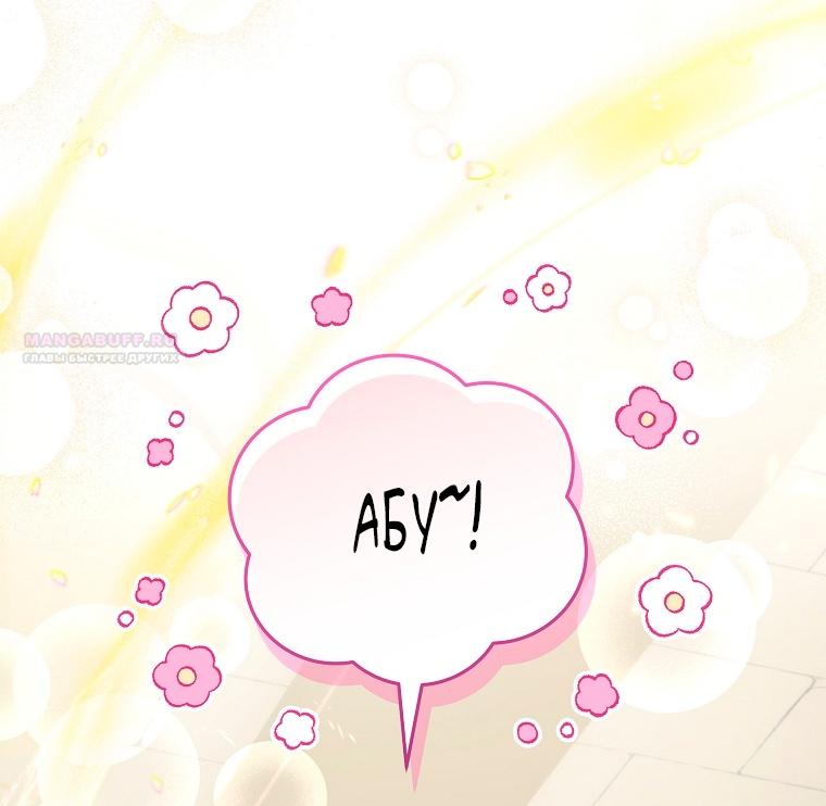 Манга Это не твой ребёнок - Глава 107 Страница 30