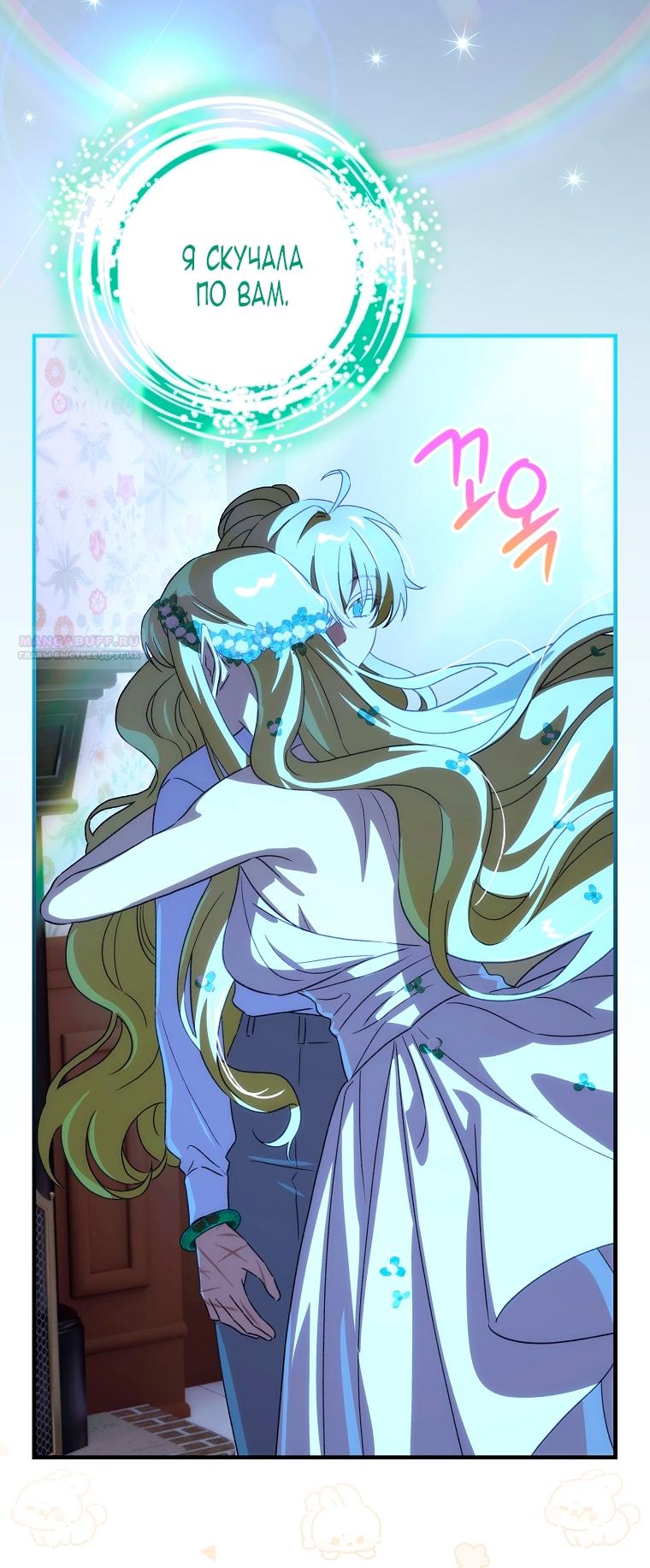 Манга Это не твой ребёнок - Глава 107 Страница 54