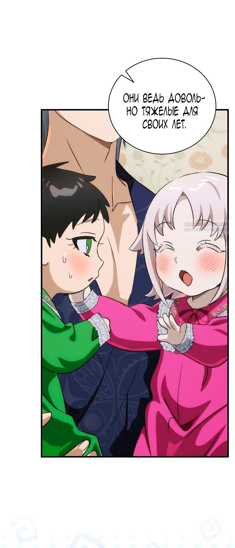 Манга Это не твой ребёнок - Глава 107 Страница 26