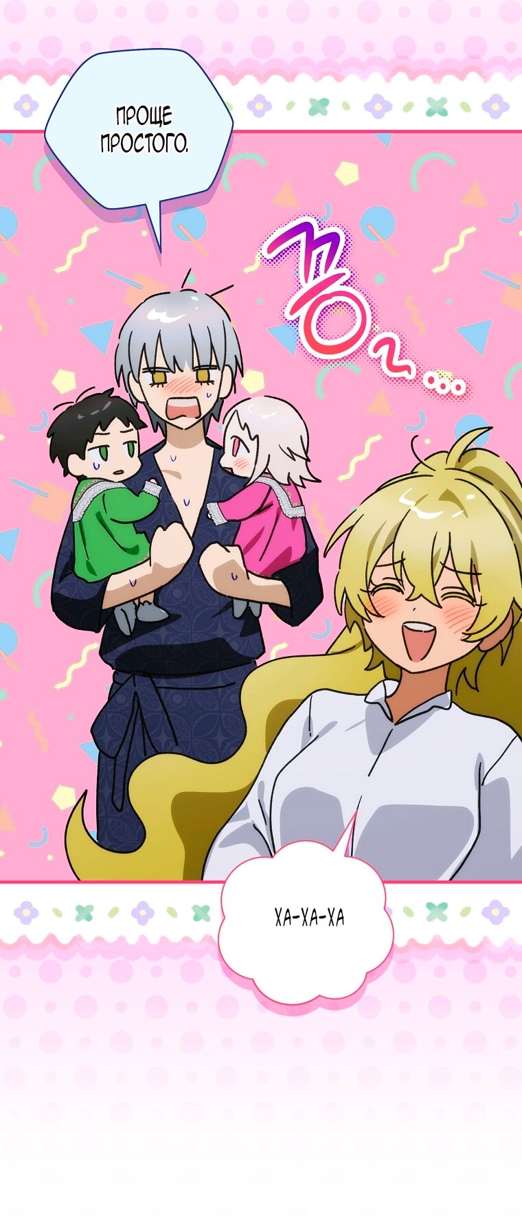 Манга Это не твой ребёнок - Глава 107 Страница 23