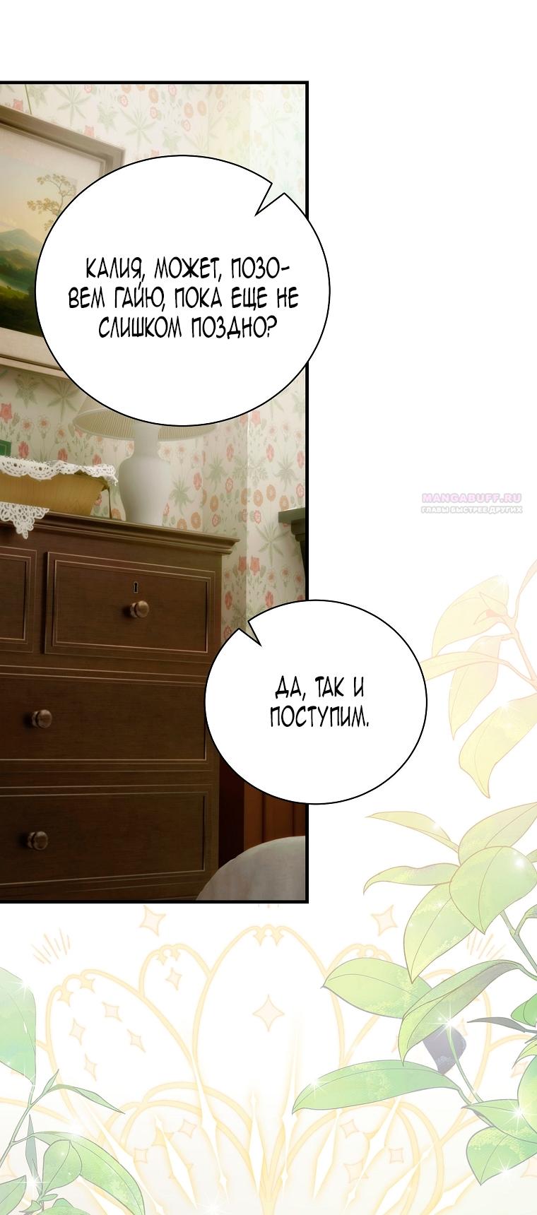 Манга Это не твой ребёнок - Глава 107 Страница 50