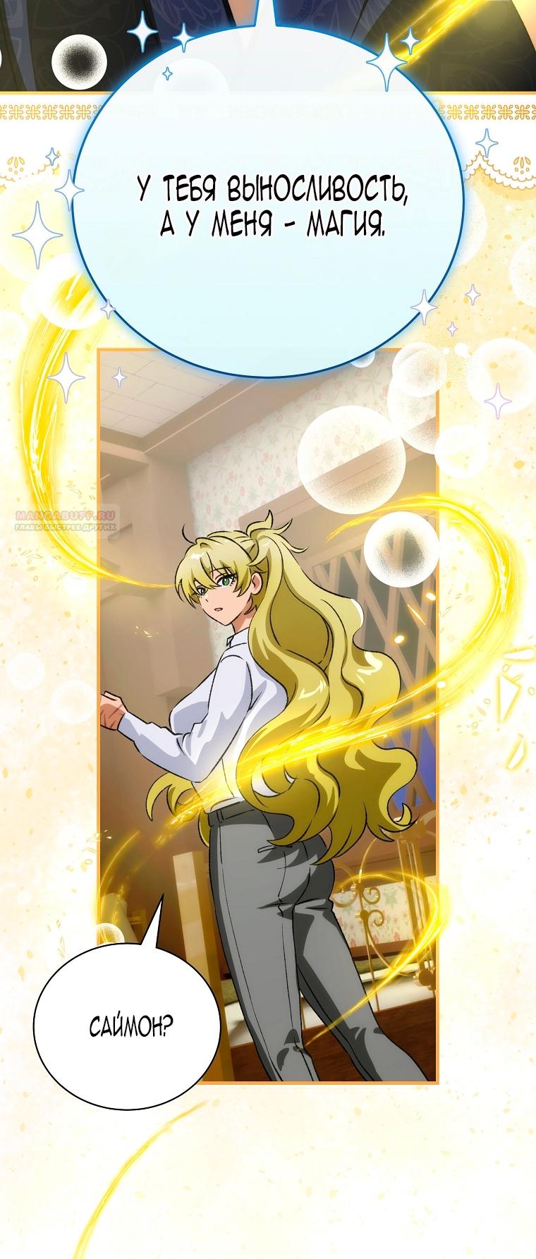 Манга Это не твой ребёнок - Глава 107 Страница 34