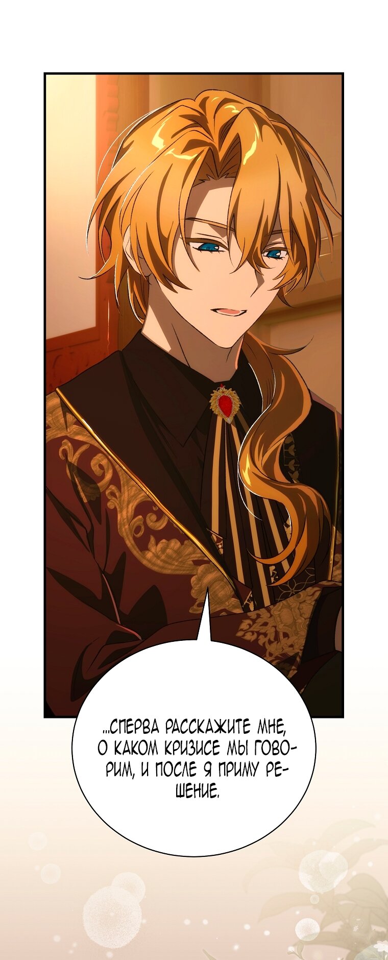 Манга Это не твой ребёнок - Глава 107 Страница 12