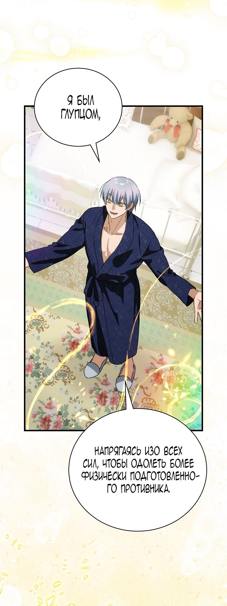 Манга Это не твой ребёнок - Глава 107 Страница 32