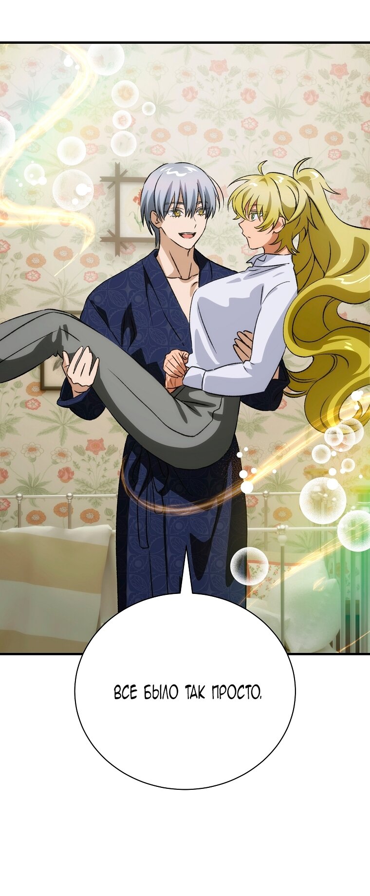 Манга Это не твой ребёнок - Глава 107 Страница 36