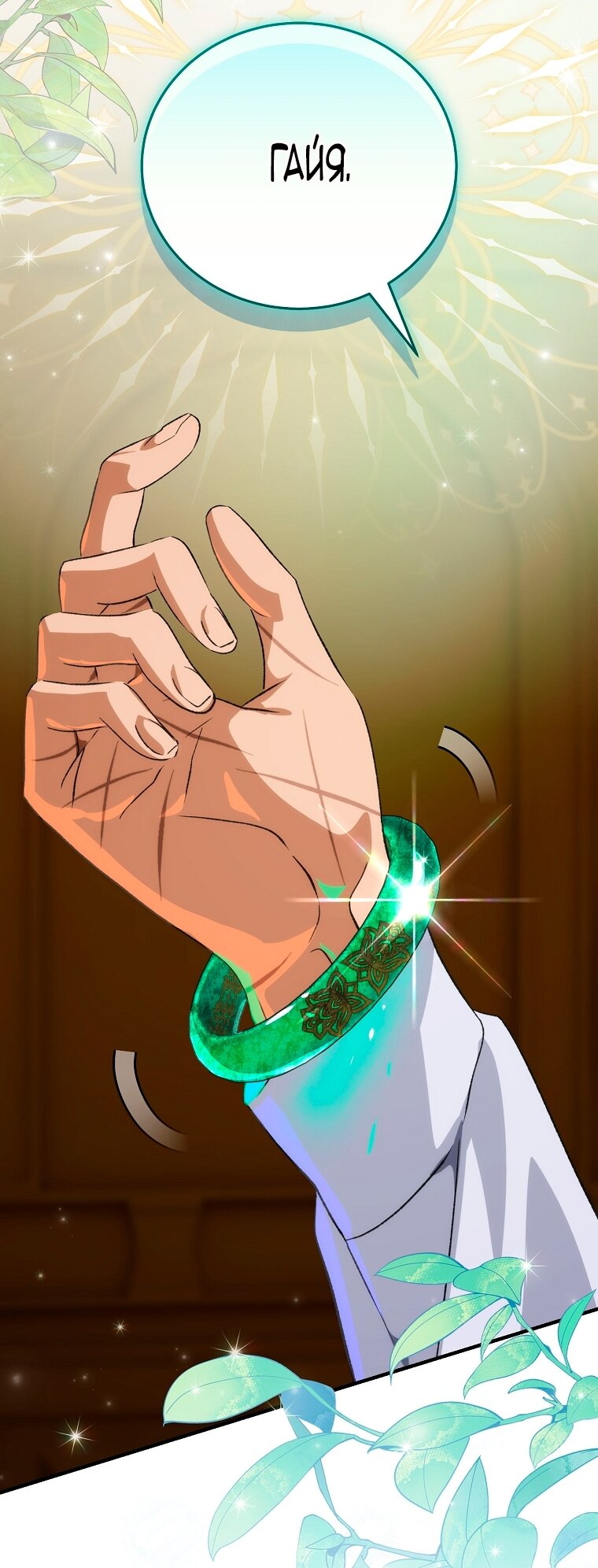 Манга Это не твой ребёнок - Глава 107 Страница 51