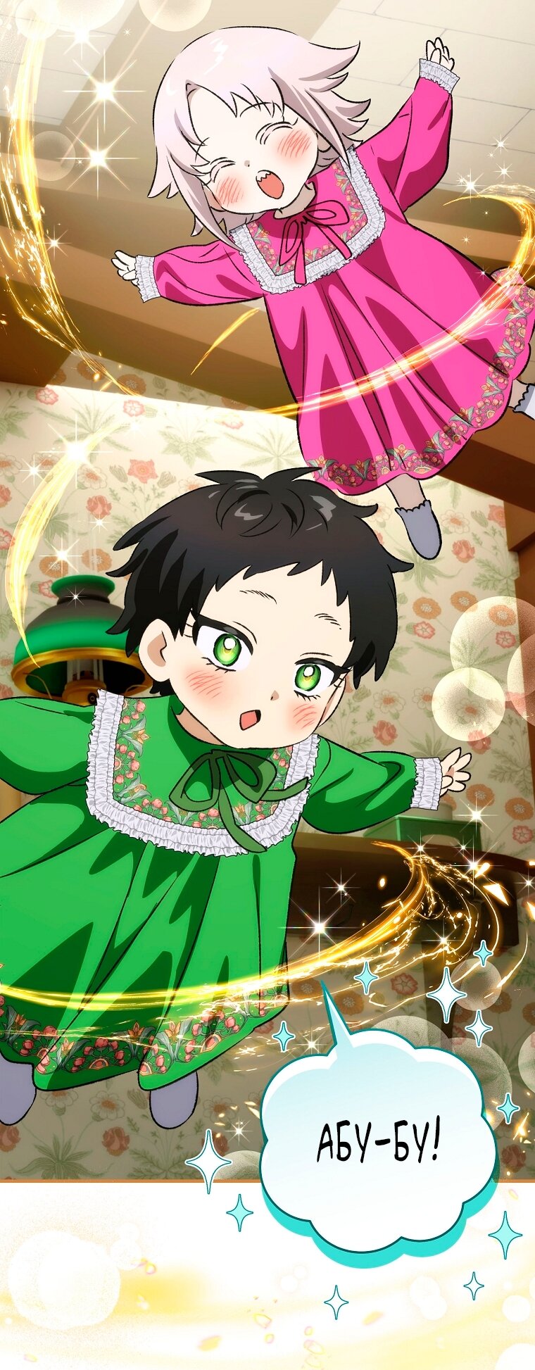 Манга Это не твой ребёнок - Глава 107 Страница 31