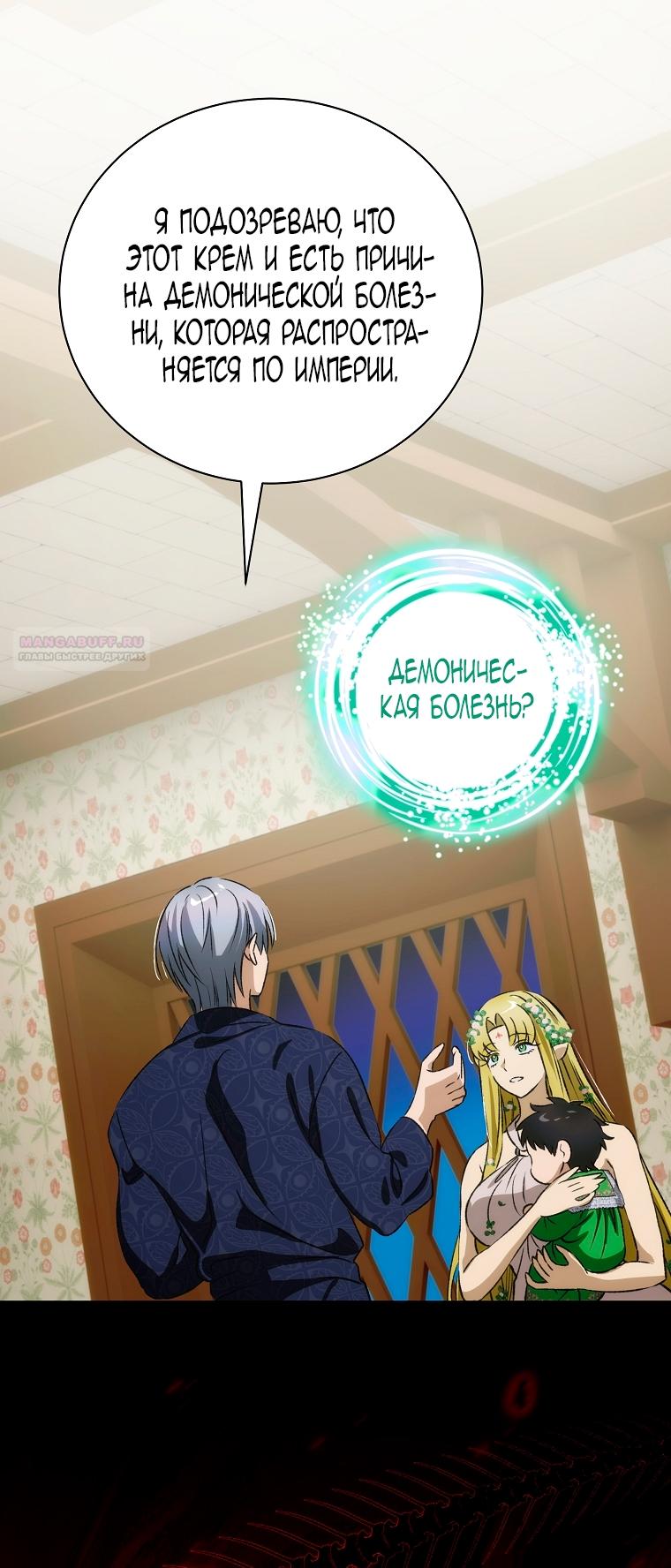 Манга Это не твой ребёнок - Глава 107 Страница 62