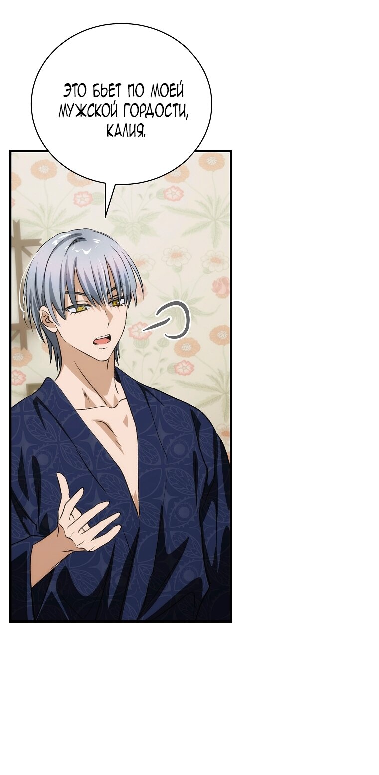 Манга Это не твой ребёнок - Глава 107 Страница 21