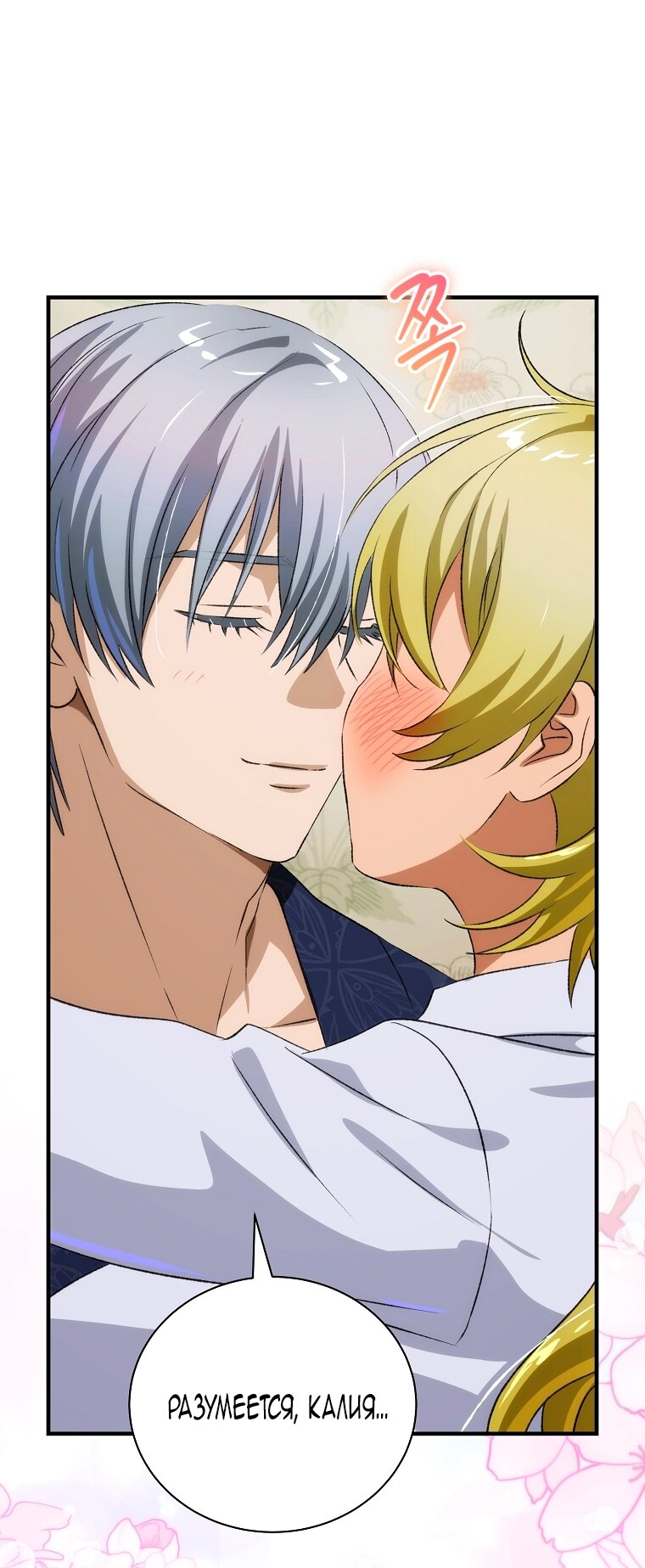 Манга Это не твой ребёнок - Глава 107 Страница 40