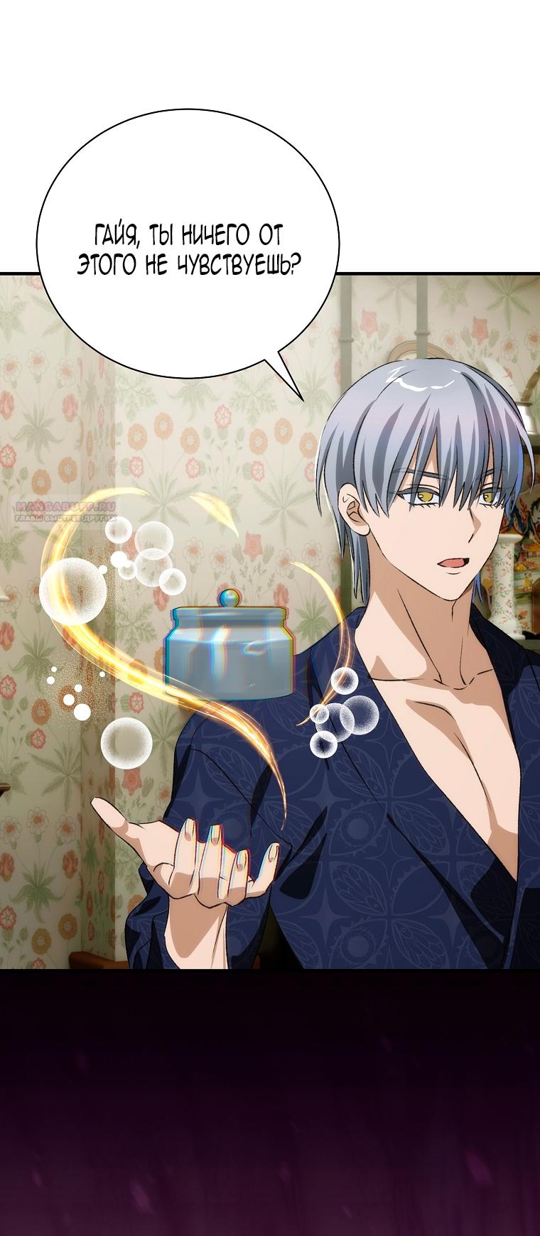 Манга Это не твой ребёнок - Глава 107 Страница 58