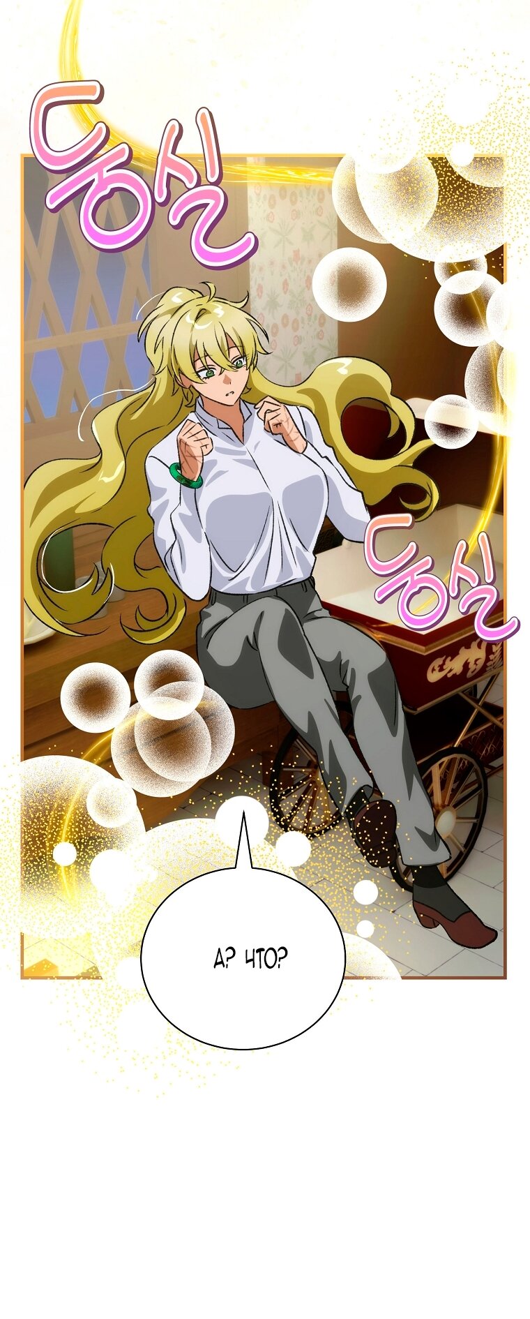 Манга Это не твой ребёнок - Глава 107 Страница 35