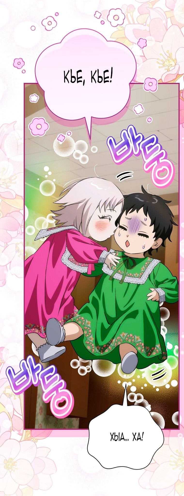 Манга Это не твой ребёнок - Глава 107 Страница 44