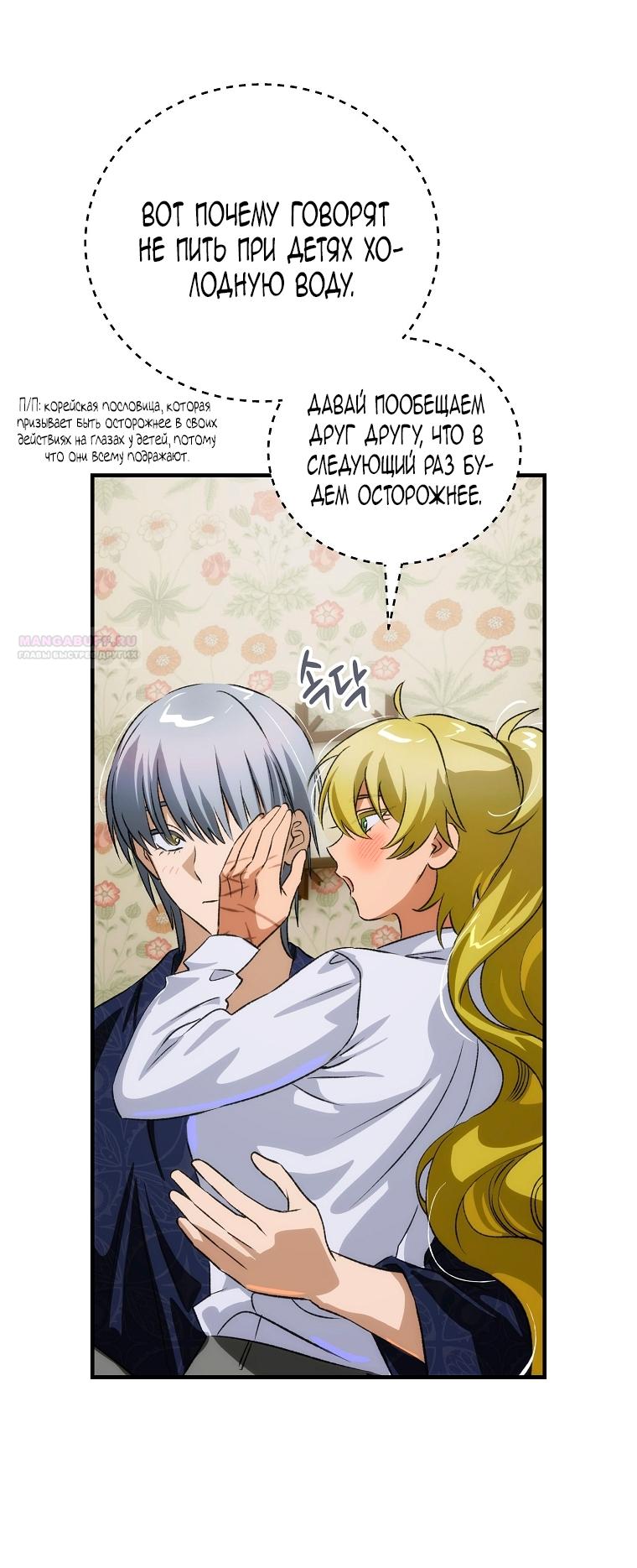 Манга Это не твой ребёнок - Глава 107 Страница 46