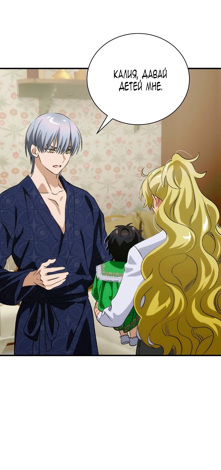 Манга Это не твой ребёнок - Глава 107 Страница 19