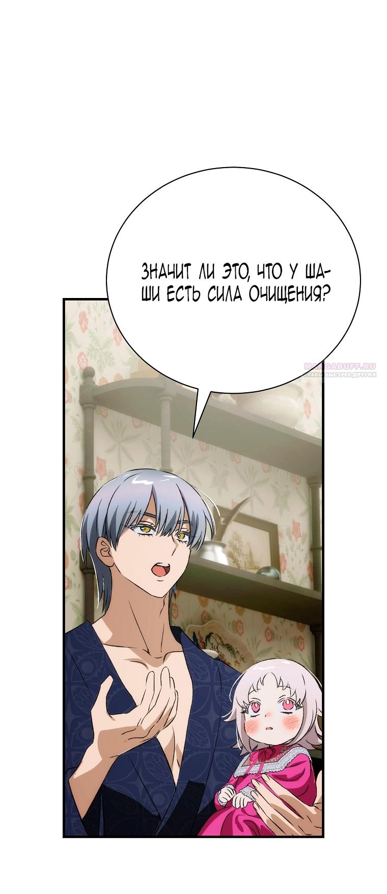 Манга Это не твой ребёнок - Глава 107 Страница 66