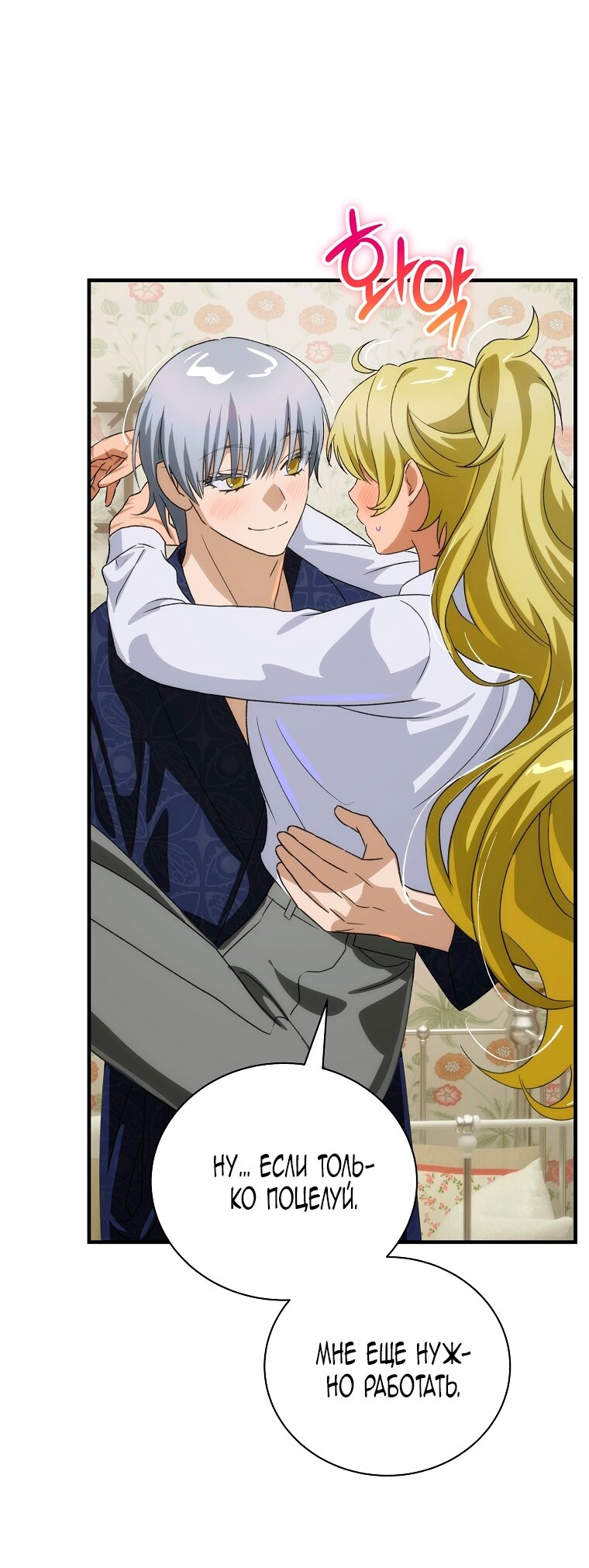 Манга Это не твой ребёнок - Глава 107 Страница 39