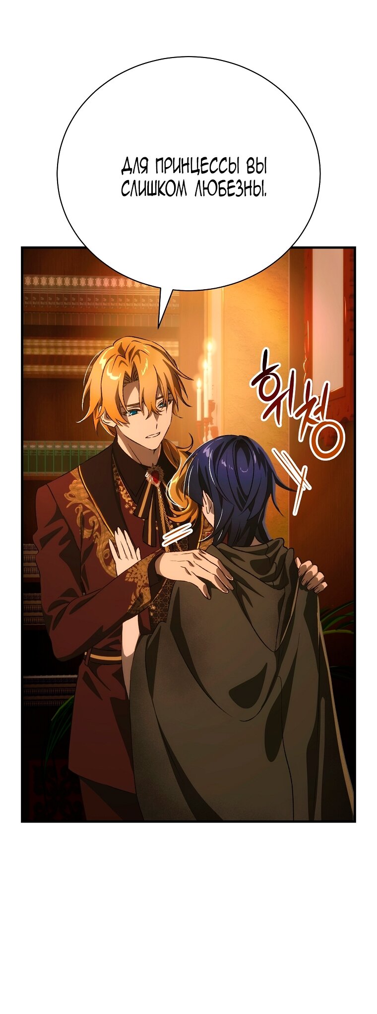 Манга Это не твой ребёнок - Глава 107 Страница 8