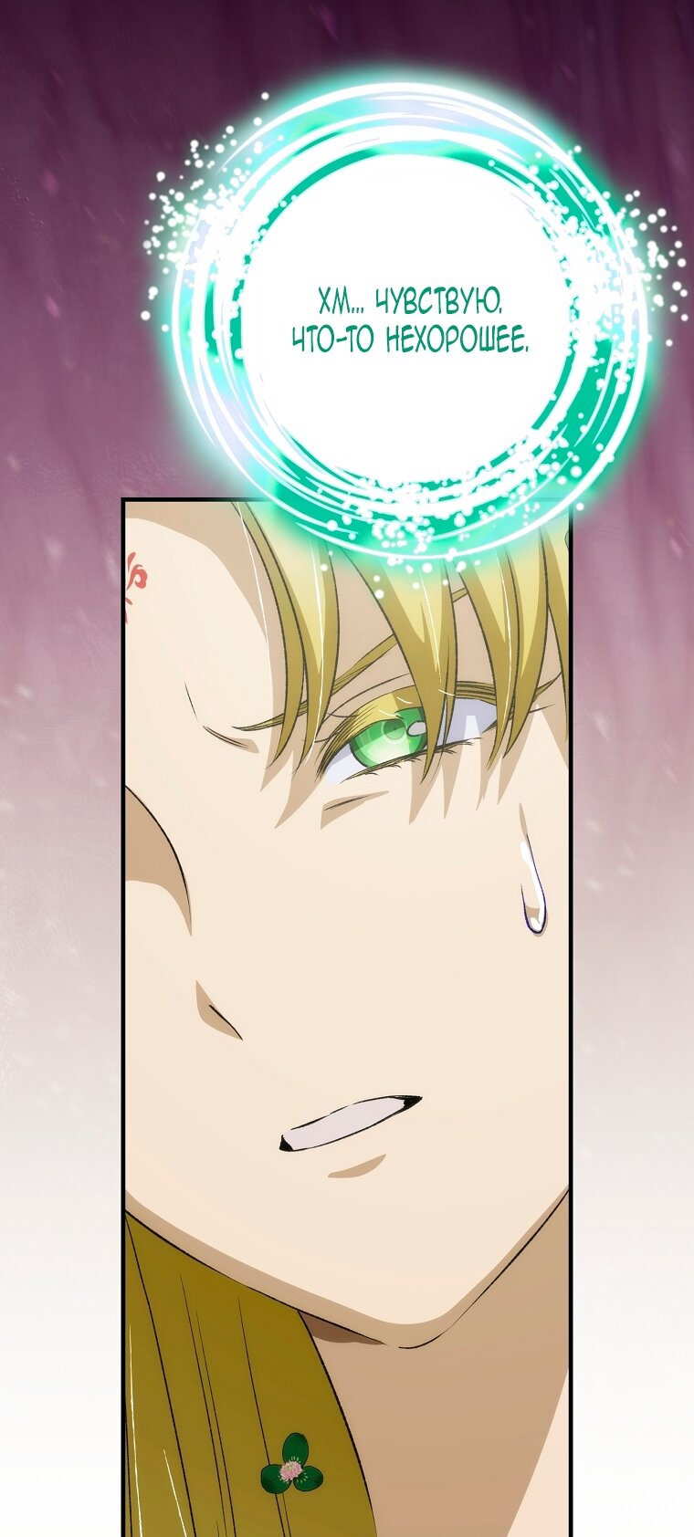 Манга Это не твой ребёнок - Глава 107 Страница 59