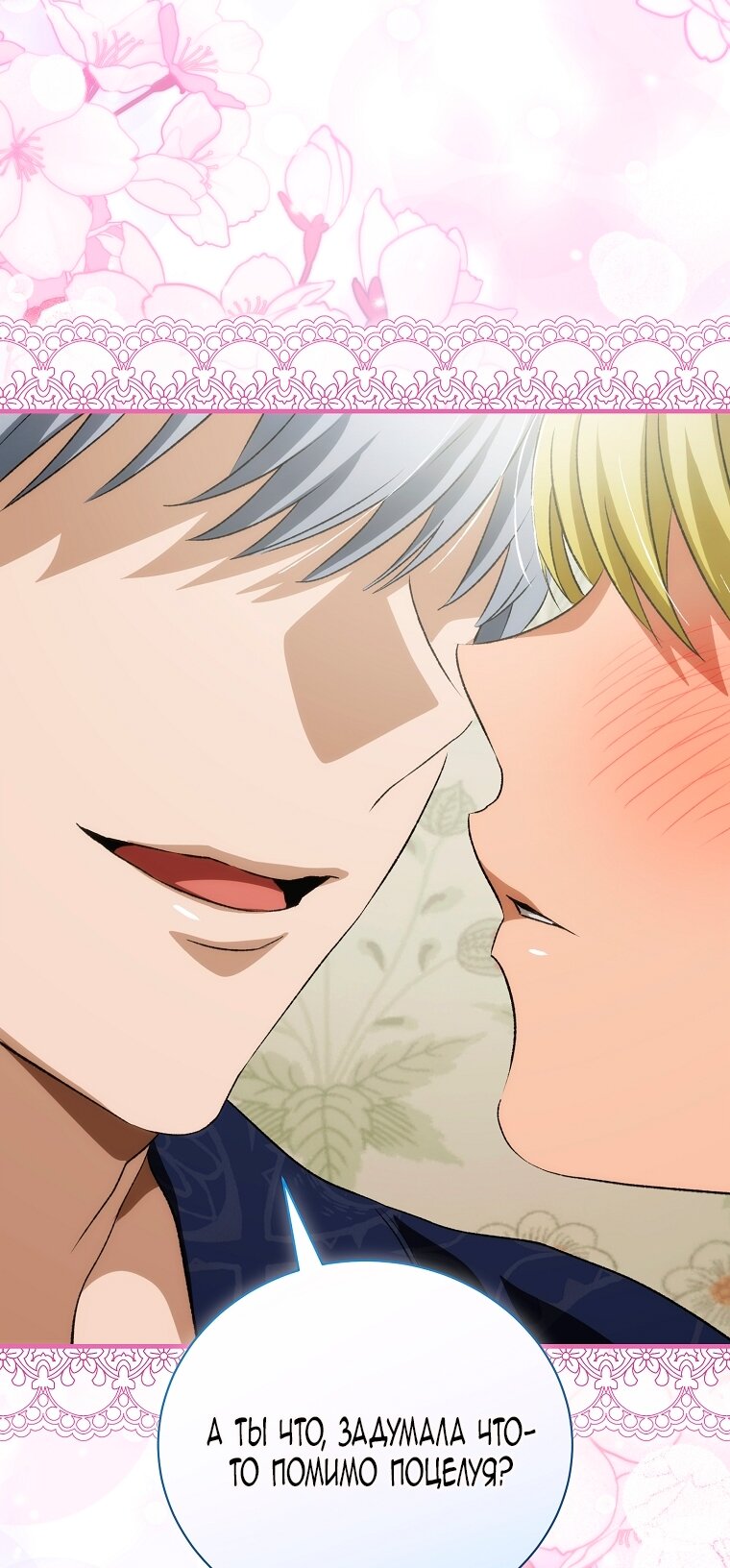 Манга Это не твой ребёнок - Глава 107 Страница 41