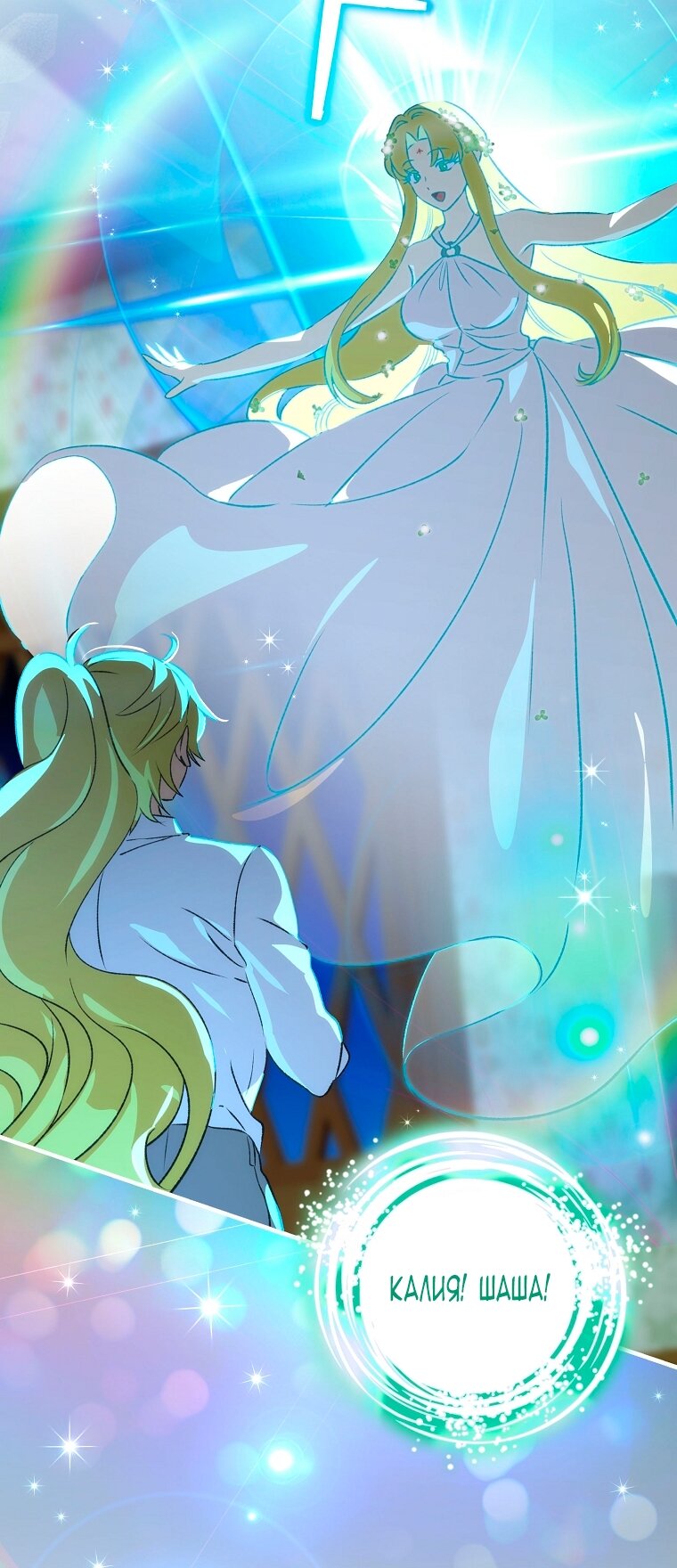 Манга Это не твой ребёнок - Глава 107 Страница 53