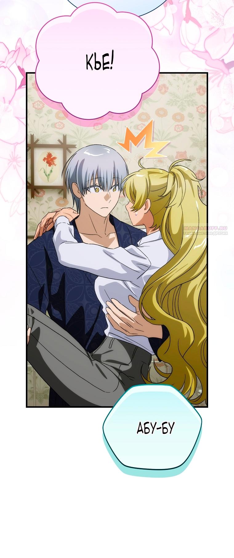 Манга Это не твой ребёнок - Глава 107 Страница 42