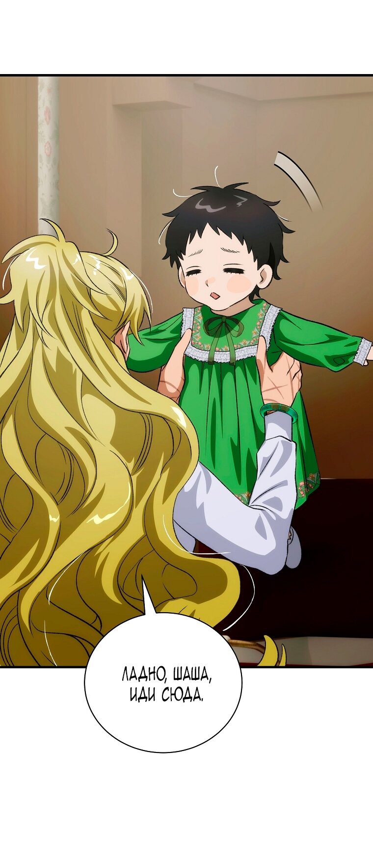 Манга Это не твой ребёнок - Глава 107 Страница 48